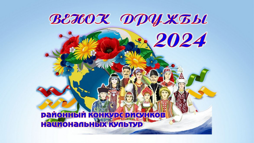 Венок дружбы 2024 ницинское